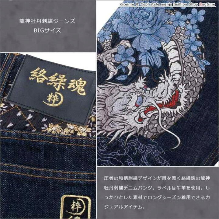 楽天市場】絡繰魂☆和柄龍神桜牡丹刺繍ワイドデニムパンツ 大きい 