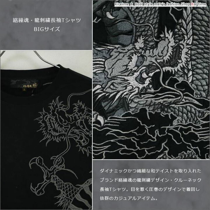 楽天市場】長袖Tシャツ 大きいサイズ メンズ 龍 ドラゴン 刺繍 竜 和柄 
