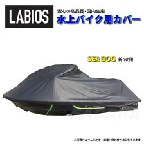 楽天市場】sea doo カバーの通販
