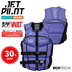 【7日間限定セール 30％オフ】ジェットパイロット JETPILOT ライフジャケット JCI認定 送料無料 RX VAULT F/E ネオ CGA ベスト JA24288CGA パープル ジェット ウェイク サップ