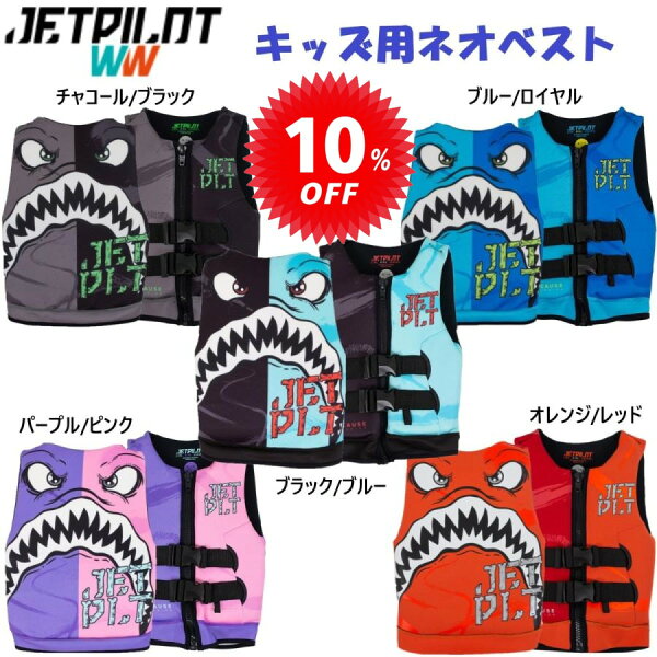 ジェットパイロット JETPILOT キッズ フローティングベスト セール 10%オフ 送料無料 コーズ シャーク キッズ F/E ネオ ベスト JA20211 子ども用 海 プール 水遊び