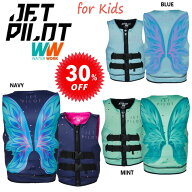ジェットパイロット JETPILOT キッズ フローティングベスト セール 30%オフ 送料無料 ガールズ ウィング …