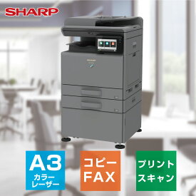 【新発売：新品】A3対応カラーレーザー複合機で最小！保守契約不要の業務用複合機！「シャープ BP-22C20 2段給紙+専用台(大)モデル」 オフィス 業務用 小型 コピー プリンター スキャナー FAX 多機能プリンター リース 年間保守 両面印刷 レビュー投稿でトナープレゼント