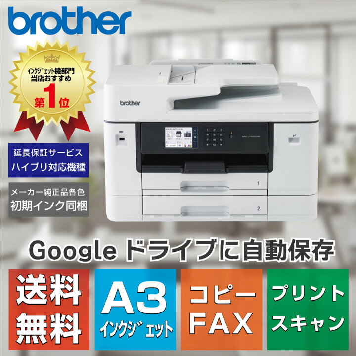 楽天市場】【新品：レビュー特典あり】ブラザー A3インクジェット 