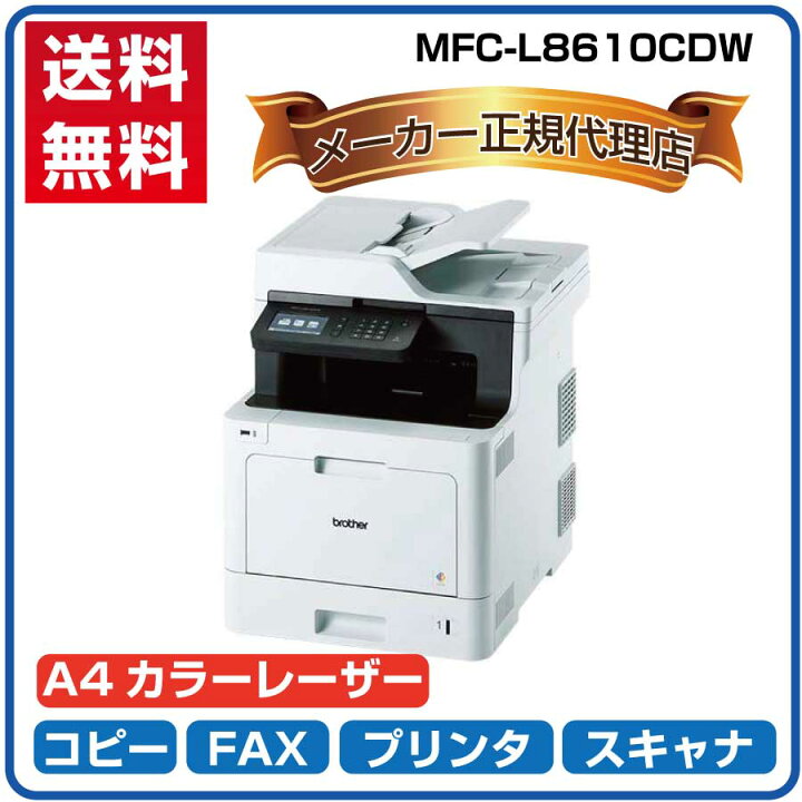 楽天市場】【新品：送料無料】ブラザー A4カラーレーザー複合機 JUSTIO 