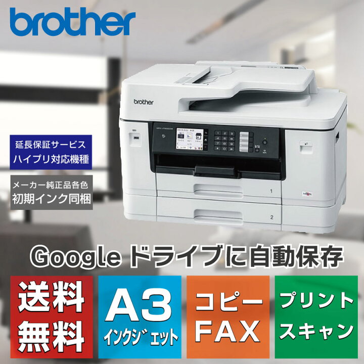 楽天市場】【新品：レビュー特典あり】ブラザー A3インクジェット 