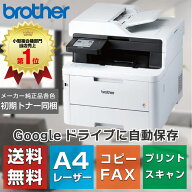 【新品：レビュー特典あり：Google連携お試しキャンペーン】ブラザー A4カラーレーザー複合機 JUSTIO MFC…