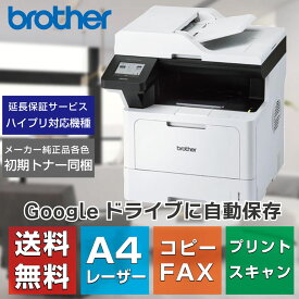 【新品：レビュー特典あり：Google連携お試しキャンペーン】ブラザー A4モノクロレーザー複合機 MFC-L5710DW(代引き決済不可) オフィス向け 小型 コピー機 プリンター モノクロレーザーカラースキャナ FAX 無線LAN