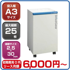 楽天市場】【新品：搬入設置料金無料】ライオン事務器 シュレッドギア 