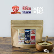 【小魚こな納豆】 90g ・・小さじにWのチカラ200億個！