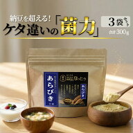 【あらびき 粉末なっとう】300g（100g×3袋）◎小さじ1杯（20パック分）500億個で菌活！◎無添加 粉なっ…