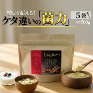 【粉末なっとう】500g（100g×5袋）◎小さじ1杯（20パック分）500億個で菌活！◎無添加 粉なっとう・国産…