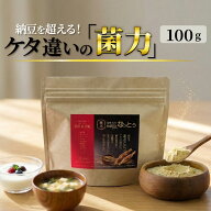 【粉末なっとう】100g◎小さじ1杯（20パック分）500億個で菌活！◎無添加 粉なっとう・国産大豆・災害時…