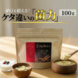 【粉末なっとう】100g◎小さじ1杯（20パック分）500億個で菌活！◎無添加 粉なっとう・国産大豆・災害時の備蓄用納豆に！-