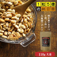 【丸大豆 乾燥納豆】330g（110g×3袋）◎納豆菌だから！おやつで食べても罪悪感ゼロ◎- 無添加・国産・フ…