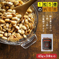 【丸大豆 乾燥納豆】135g (45g×3袋)◎納豆菌だから！おやつで食べても罪悪感ゼロ◎- 無添加・国産・フリ…