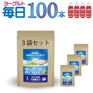 「毎日1兆個 乳酸菌生活」30日分！3袋セット