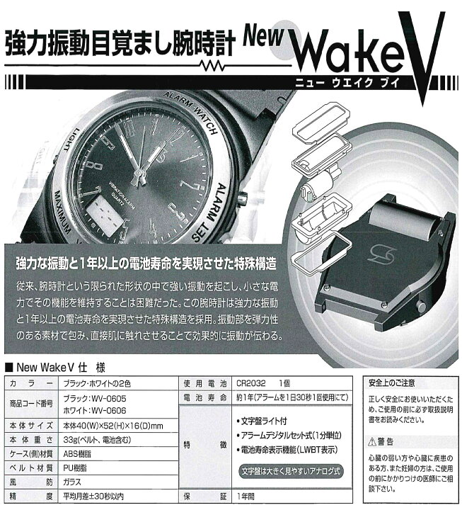 楽天市場】NEW Wake V 強力振動目覚まし腕時計 ニューウエイク ブイ 黒 