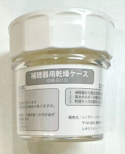 ソノヴァジャパン (PHONAK フォナック)  補聴器用乾燥ケース ドライケース シリカゲル入り 補聴器用乾燥剤