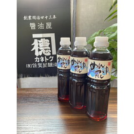 ★リピーター増えてます★ 500ml めんつゆだし 3本セット 鹿児島 めんつゆ ストレート タイプ そうめんつゆ 美味しい 麺つゆ だしつゆ ストレートつゆ そうめん そばつゆ 出汁つゆ 素麺 万能調味料 鹿児島しょうゆ 濃口 九州 老舗 調味料 ギフト カネトク醤油 佐賀屋 阿久根