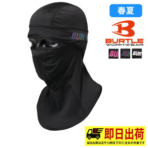 �y���[�z4101 �o�[�g�� �t�F�C�X�}�X�N �A�C�X�o���N���o BURTLE �⊴ �R���v���b�V���� ���L�e�[�v �z������ �X�q �X�g���b�` ��ƕ� ��ƒ� �M���Ǒ΍� �t��