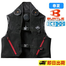 【即納】IC101 BURTLE ペルチェベスト 熱中症対策　バートル 空調作業着 熱中症対策 アウトドア 農業 散歩 作業着 作業服 2025年モデル 新作 クールダウン 冷却 幅広い場面で活躍 アイスクラフトベスト