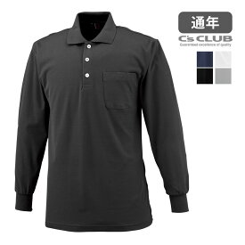 長袖ポロシャツ(ポケットあり) 1330 中国産業 CUC ストレッチ 速乾 通気 トップス 作業服 作業着