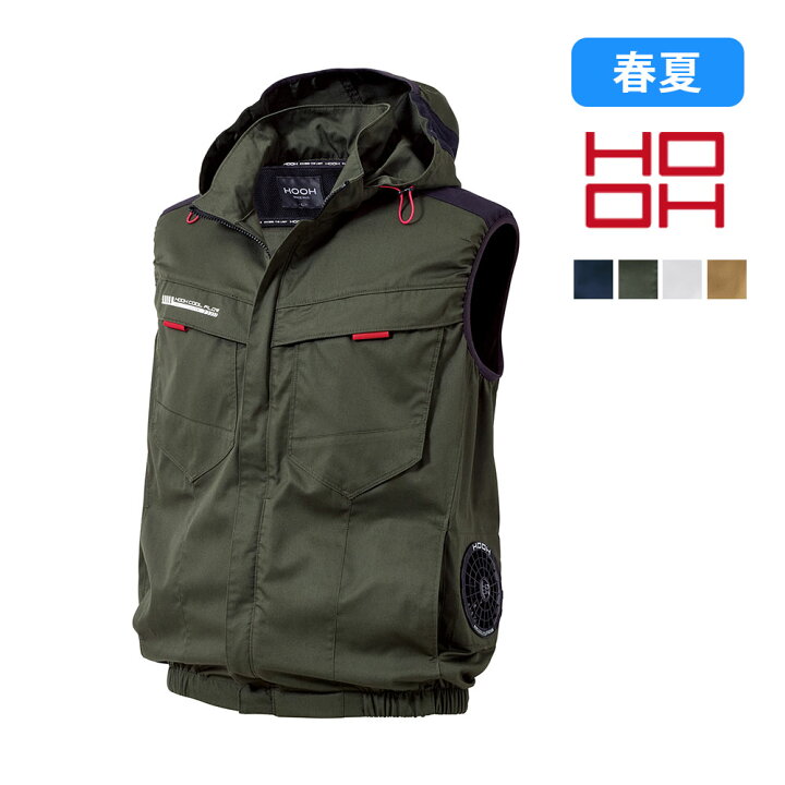楽天市場】サイドファンフードベストV2519 村上被服 HOOH サイドファン 