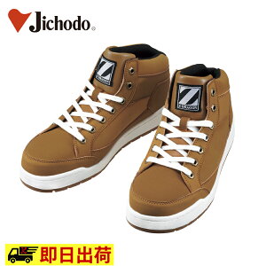 【一部即納】S5163自重堂 Z−DRAGON セーフティシューズ 安全靴 ミドルカット