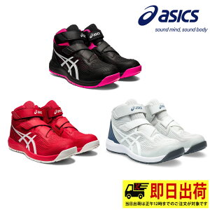 【即納】アシックスワーキング 安全靴 作業靴 ウィンジョブ CP120 JSAA A種先芯 耐久性 セーフティーシューズ