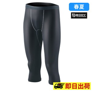 【一部即納】JW-631 七分丈パンツ おたふく手袋 作業着 作業服 インナー 冷感 消臭 吸汗速乾