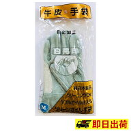 【即納】 白馬印 旭物産 ダブルオイル 純日本製皮手袋　皮手袋　作業手袋 作業着 作業服