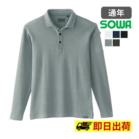 【即納※ホワイト、ネイビー、ブラック、グレー、M～3L】長袖ポロシャツ 50710 桑和 SOWA ストレッチ 消臭 イージーケア 作業着 作業服