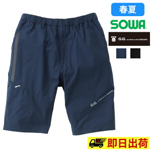 【一部即納】7308-07 ハーフパンツ ノータック 桑和 SOWA G.G GROUND 半パン 短パン ズボン ボトムス 作業服 作業着 春夏作業服