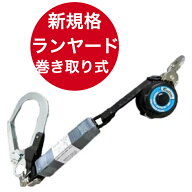 フルハーネス型専用ランヤード DRNC-M-51S ※ハーネス本体は別売りポリマーギヤ