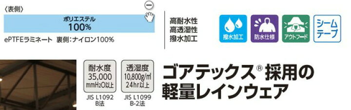 楽天市場 ゴアテックス レインウェア上下セット 広島旭蝶繊維社製 品番５１０２９ ５１０３０ 耐水度３５０００ 透湿度１０８００ 高耐水 高透湿 撥水加工 レインウェア 作業用合羽 アウトドア キャンプ 野外活動 スポーツ観戦 作業着本舗 楽天市場店