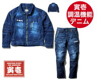寅壱デニム最新作 上下セット 8830-124 & 8830-219 デニムブルゾン&カーゴパンツ オールシーズン