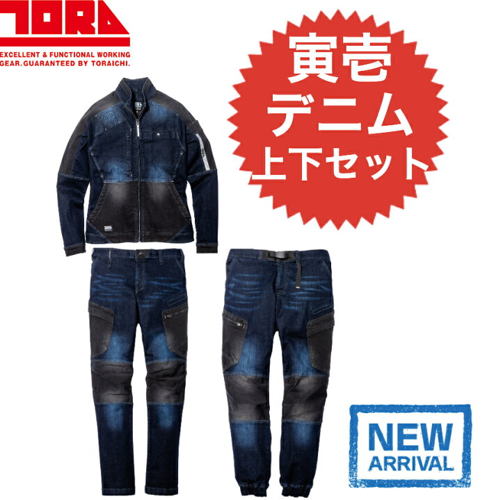 楽天市場】※一部サイズ欠品中※ 寅壱 デニム作業着 上下セット 8840-124 