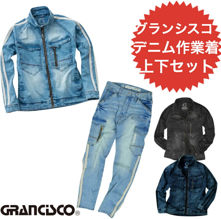 楽天市場】グランシスコ デニムジャケット デニムカーゴパンツ GC  