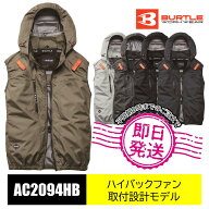 【即日出荷】AC2094HB ACベスト エアクラフト バートル 空調ウェア 春夏 2026年新商品 ユニセックス BURT…