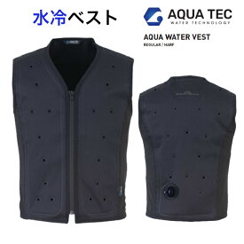 【即日出荷】AT102アクアウォーターベストビッグボーンAQUA TEC 清涼グッズ 春夏 2024年新商品