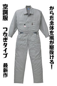楽天市場 空調服 つなぎ 90の通販