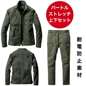 作業服 上下セット バートル BURTLE ジャケット 6201 & パンツ 6202 秋冬 ストレッチ 制電 作業着 ユニセックス メンズ レディース