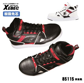 [ 85115 安全靴 ] ジーベック XEBEC セーフティ 安全靴 樹脂先芯 衝撃吸収 軽量SPソール 幅広4E ミッドカット 反射材 マジックテープ ヒモ 軽量 23.0cm〜29.0cm