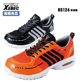 [ 85124 安全靴 ] ジーベック XEBEC セーフティ 安全靴 エアクッション ラバーソール 幅広4E ひもポケ ブラック オレンジ