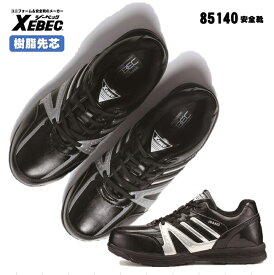 [ 85140 安全靴 ] ジーベック XEBEC セーフティ 安全靴 軽量 JSAA規格認定 22.0〜30.0cm 樹脂先芯 耐油性ゴム底 軽量SPソール 幅広4E ひもポケ