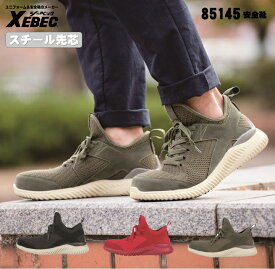 [ 85145 安全靴 ] ジーベック XEBEC セーフティ 安全靴 ニット素材 JSAA規格認定 25.0〜29.0cm 鋼製先芯 耐油性ゴム底 軽量SPソール スタビライザー 通気性