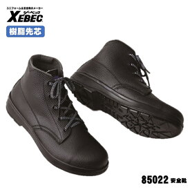 [ 85022 安全靴 ] ジーベック XEBEC セーフティ 安全靴 JIS T-8101規格合格品 24.0〜29.0cm 樹脂先芯 耐油性ウレタン底 ウレタン2層底シリーズ