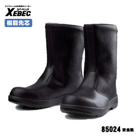 [ 85024 安全靴 ] ジーベック XEBEC セーフティ 安全靴 JIS T-8101規格合格品 24.0〜29.0cm 樹脂先芯 耐油性ウレタン底 ウレタン2層底シリーズ