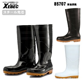 [ 85707 安全長靴 ] ジーベック XEBEC セーフティ 安全長靴 鋼製先芯 PVC 耐油底 防水 耐油 PVCインジェクション製法